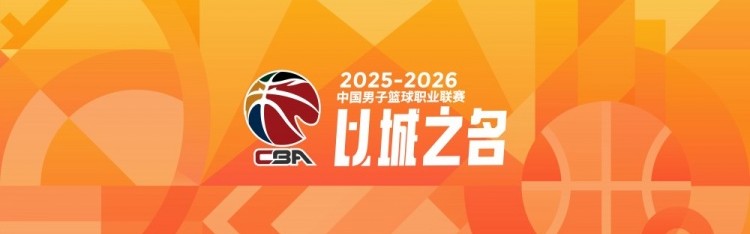 开云下载-CBA第37轮：广东胜吉林 北京轻取北控 辽宁不敌青岛 四川37连败